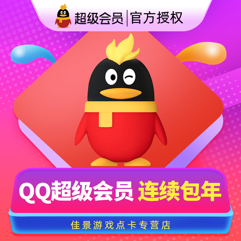 qq刷超级会员神器下载不了