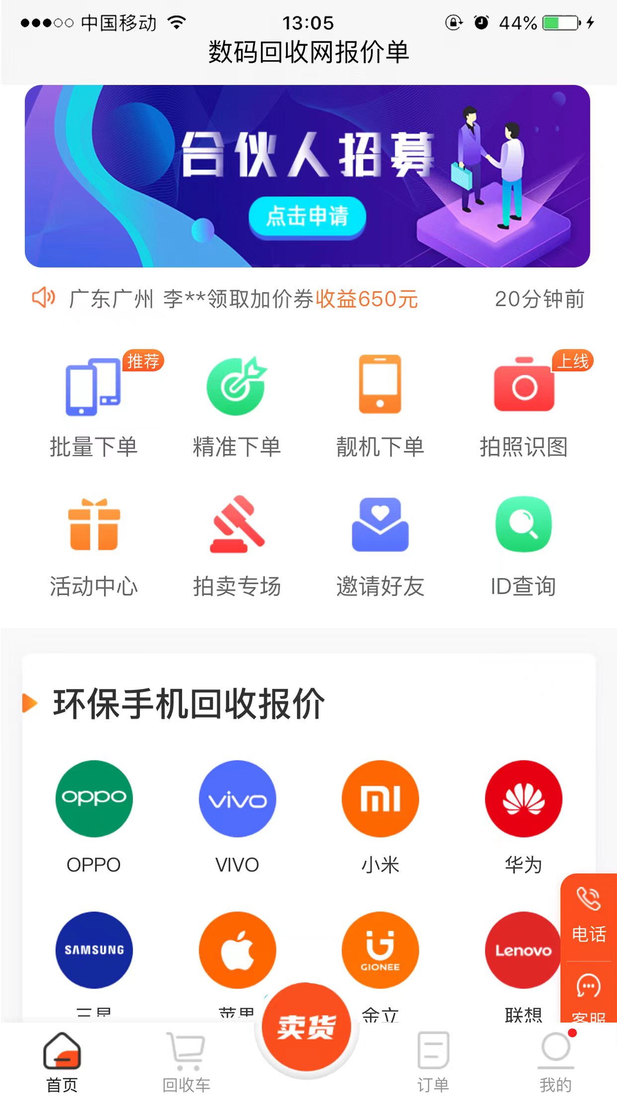 网上买二手手机买个软件好