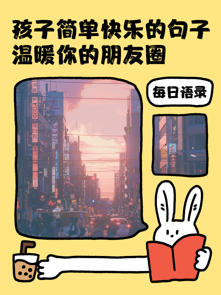 小孩纯粹的句子