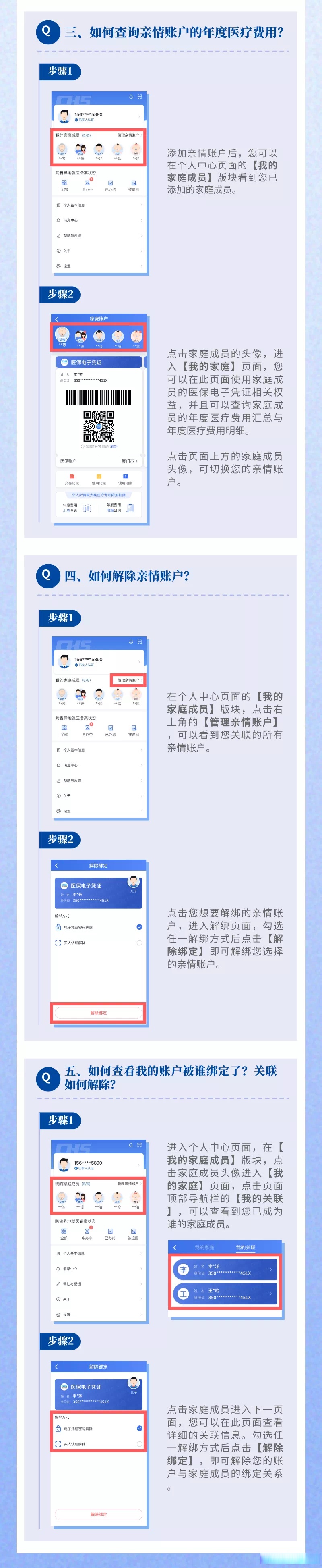 怎么解绑淘宝亲情账号