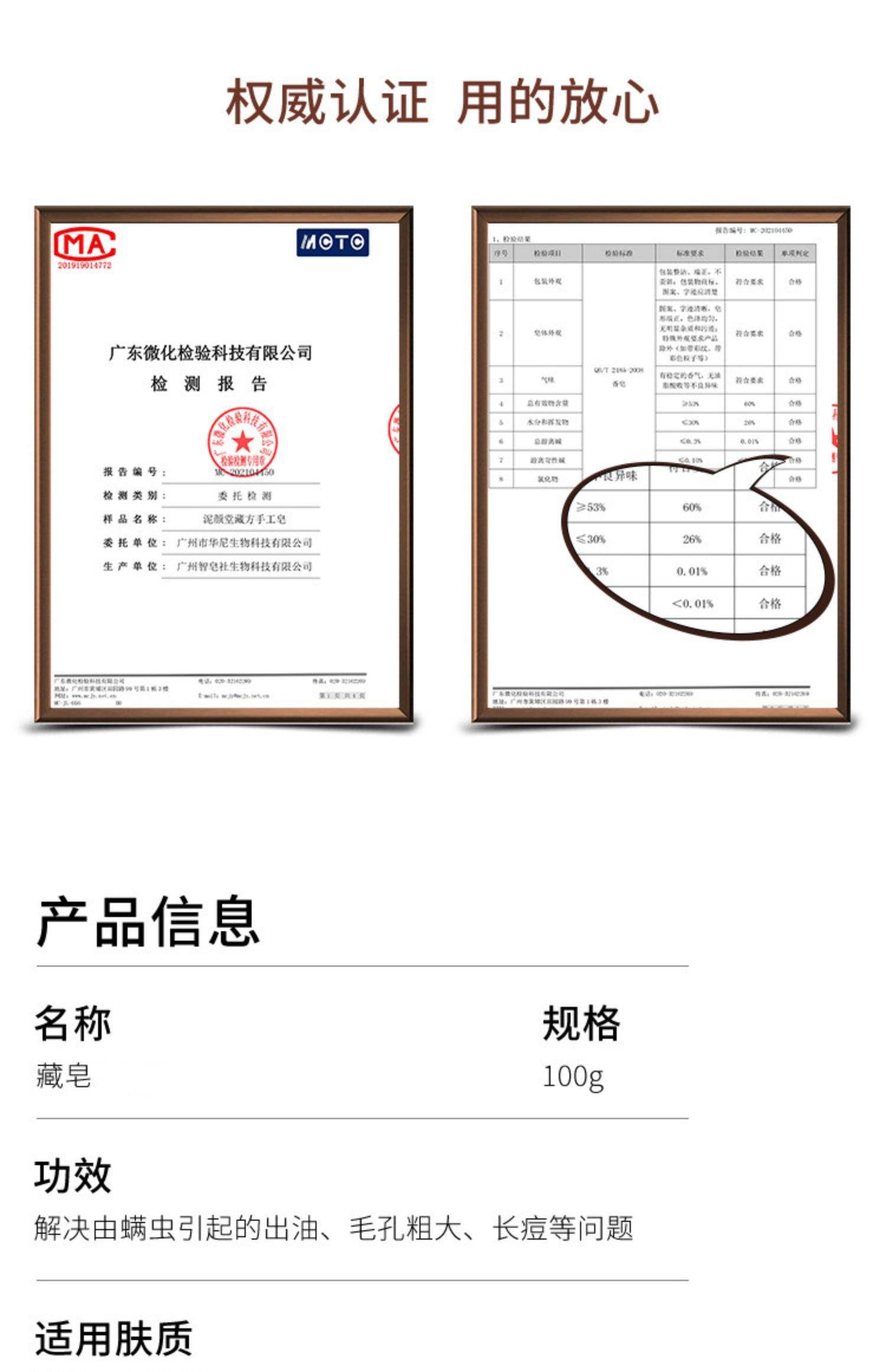 藏皂的停用危害