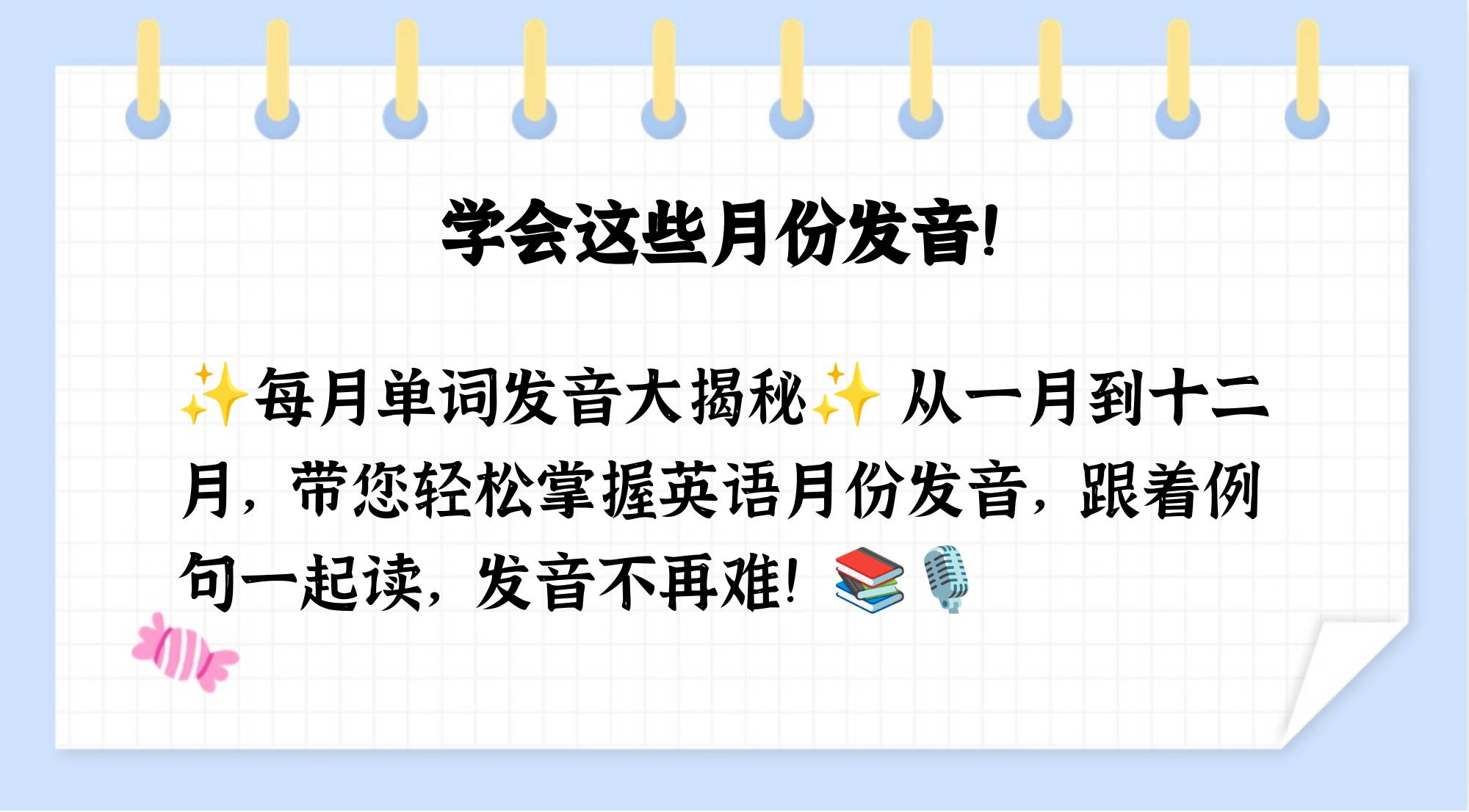 月英语怎么读月的英文